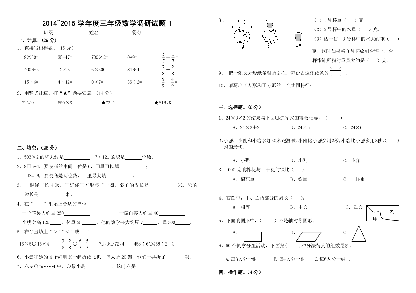 2015年秋苏教版三年级数学上册期末试题