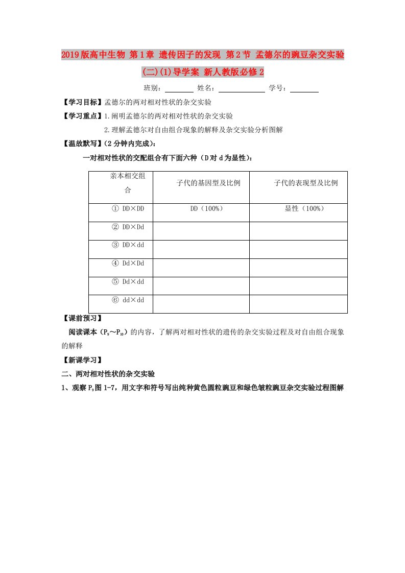 2019版高中生物