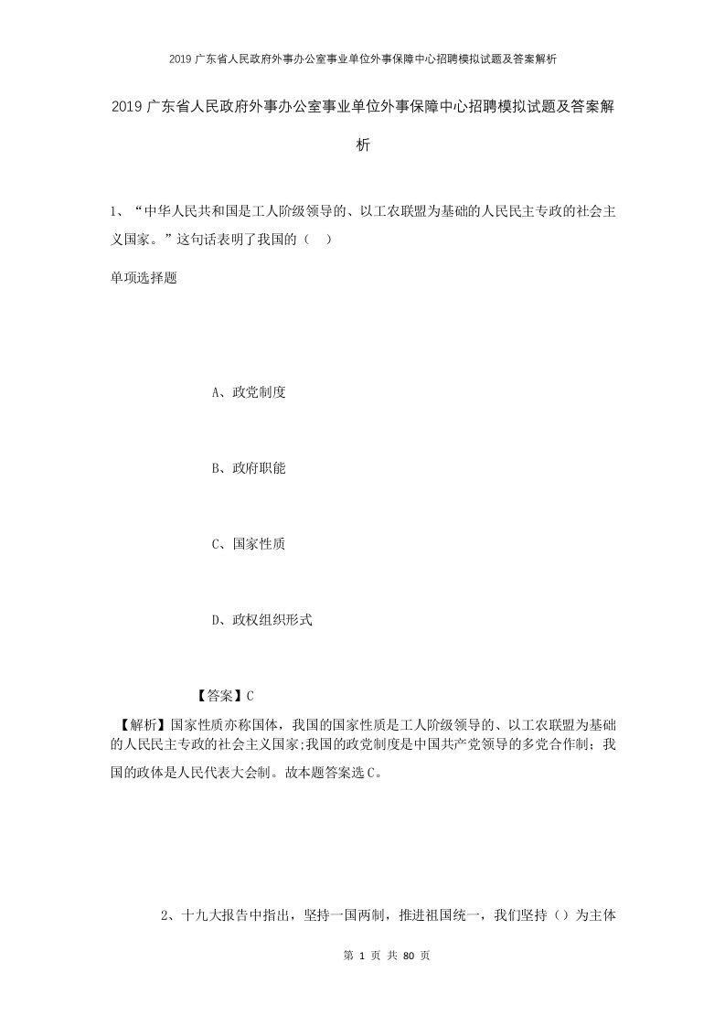 2019广东省人民政府外事办公室事业单位外事保障中心招聘模拟试题及答案解析