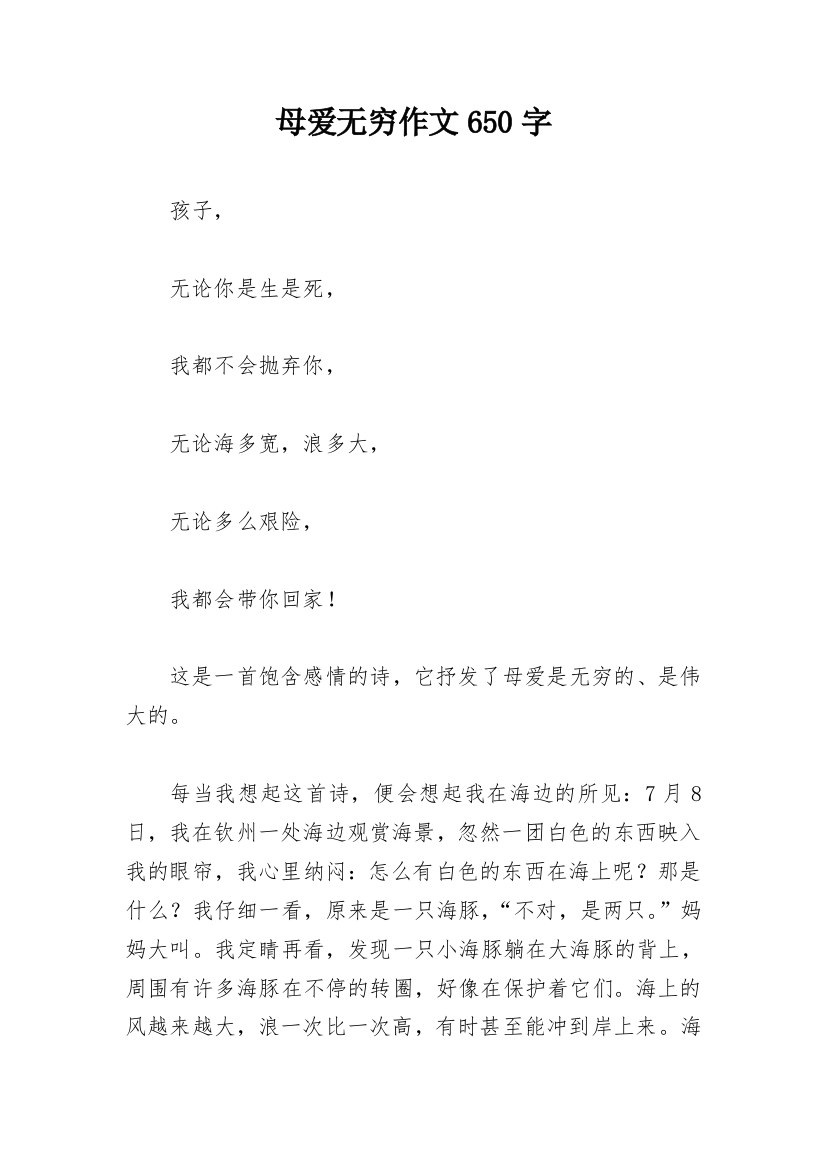 母爱无穷作文650字