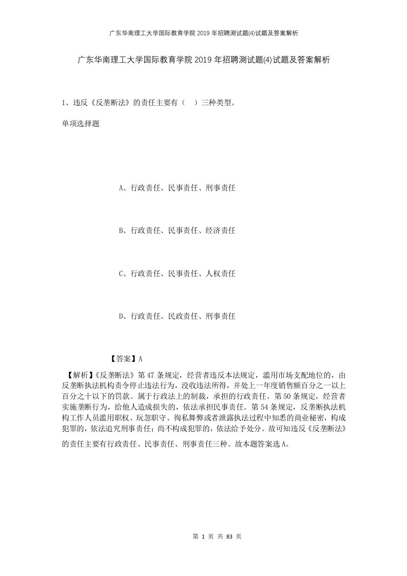 广东华南理工大学国际教育学院2019年招聘测试题4试题及答案解析