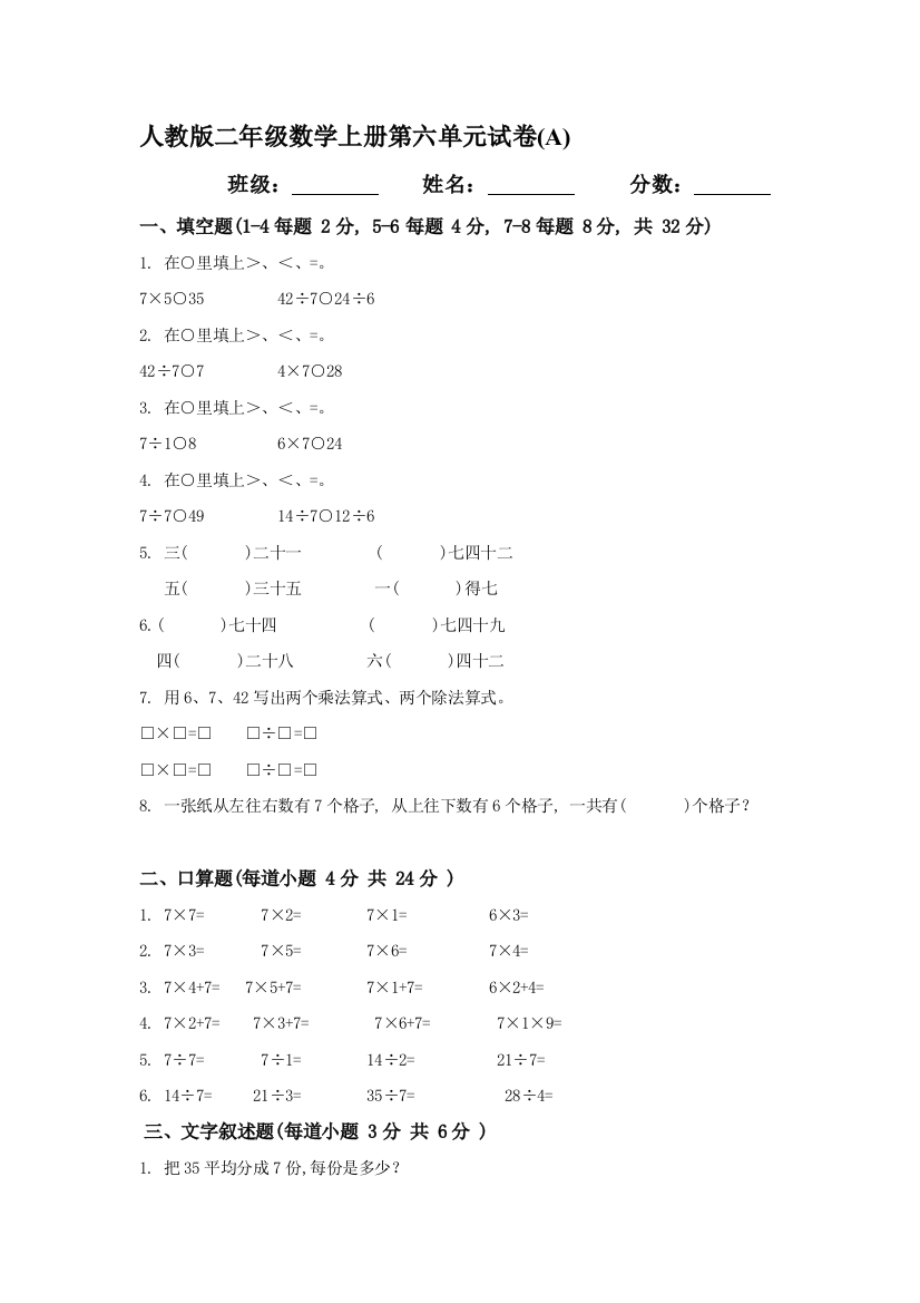 二年级数学上册单元知识点练习题13