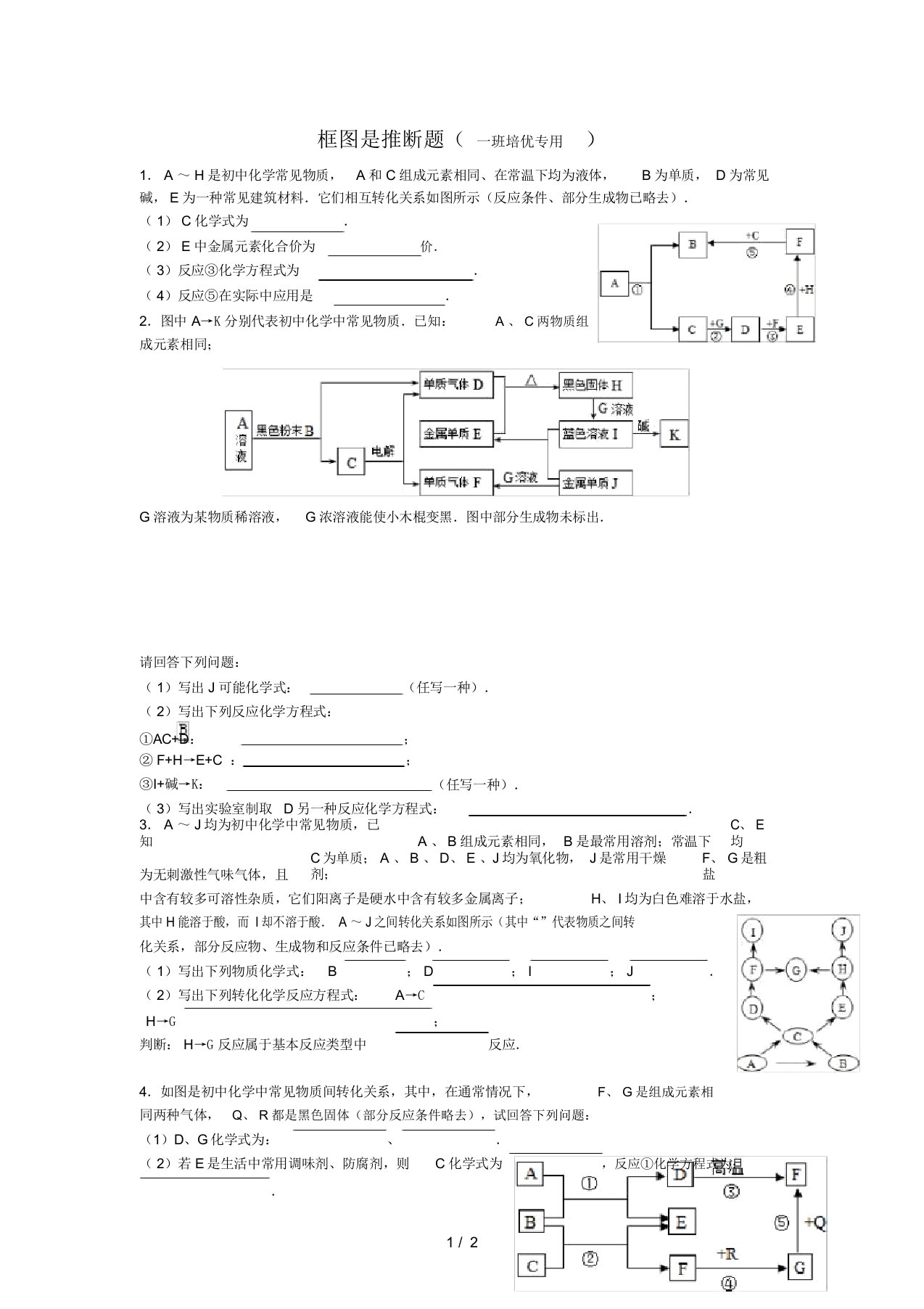 九年级化学框图推断题