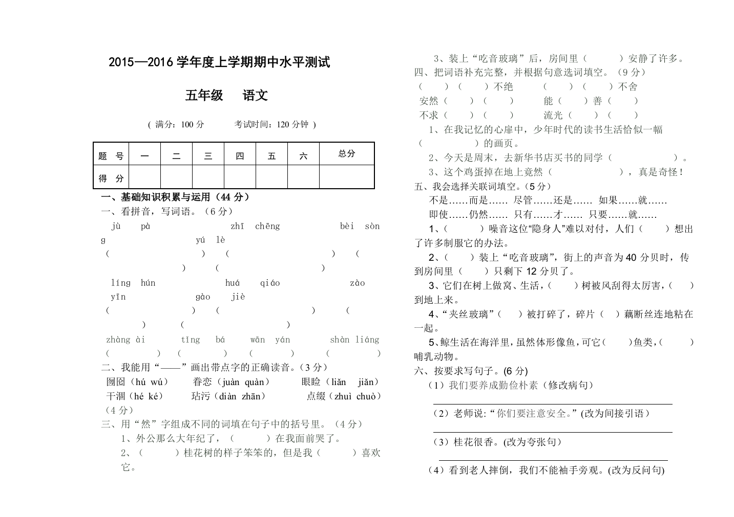 人教版五年级语文上册期中检测卷