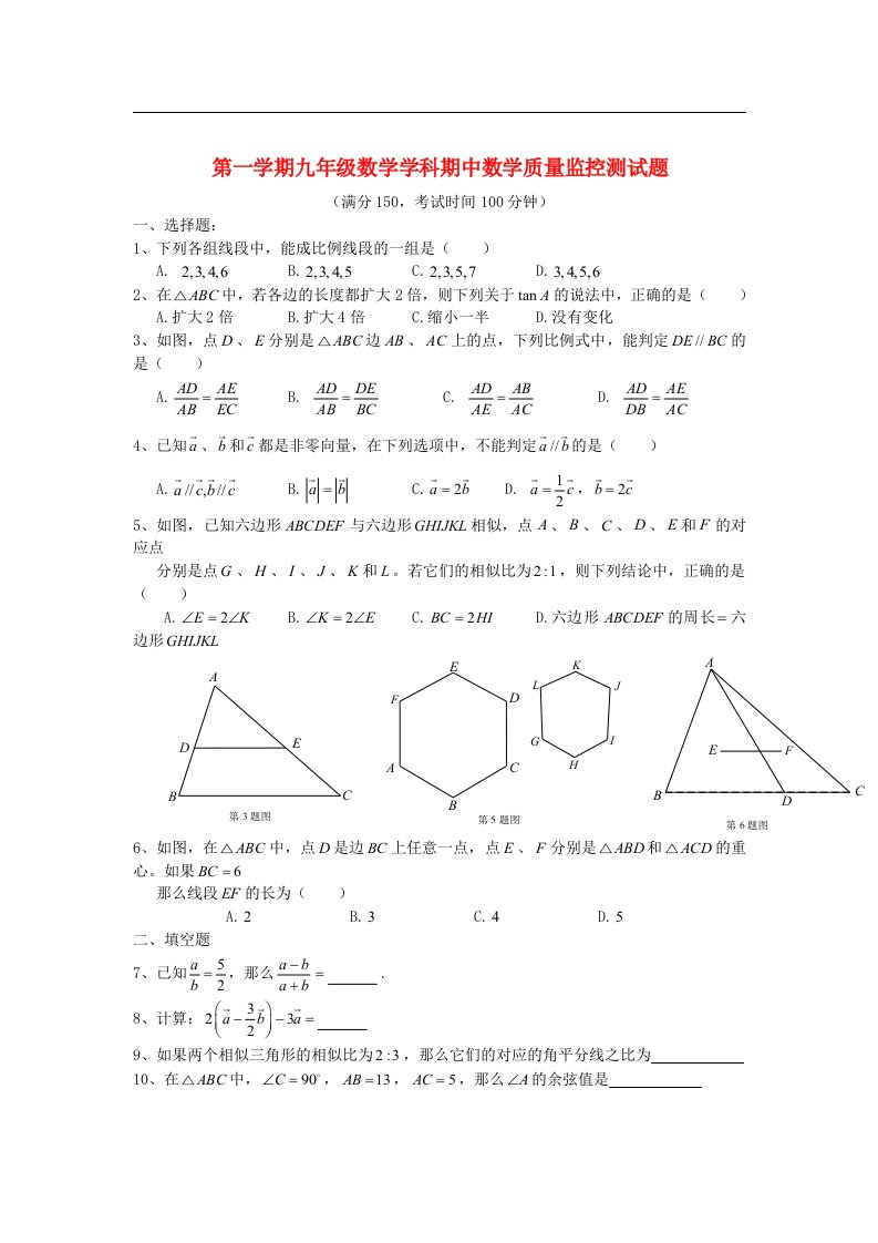 上海市虹口区九级数学第一学期期中质量监控测试题（无答案）