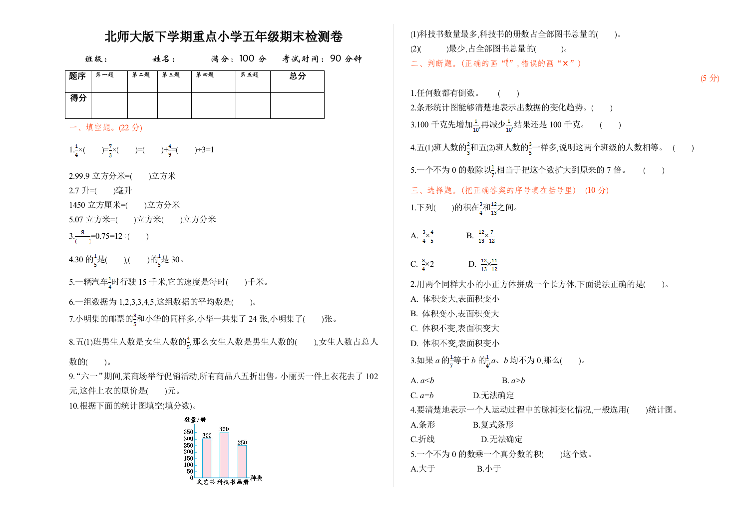 数学北师大版五年级下册期末检测