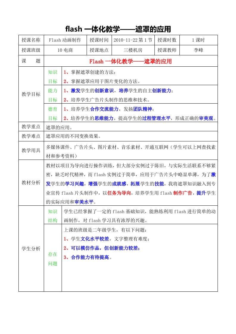 flash一体化教学遮罩应用