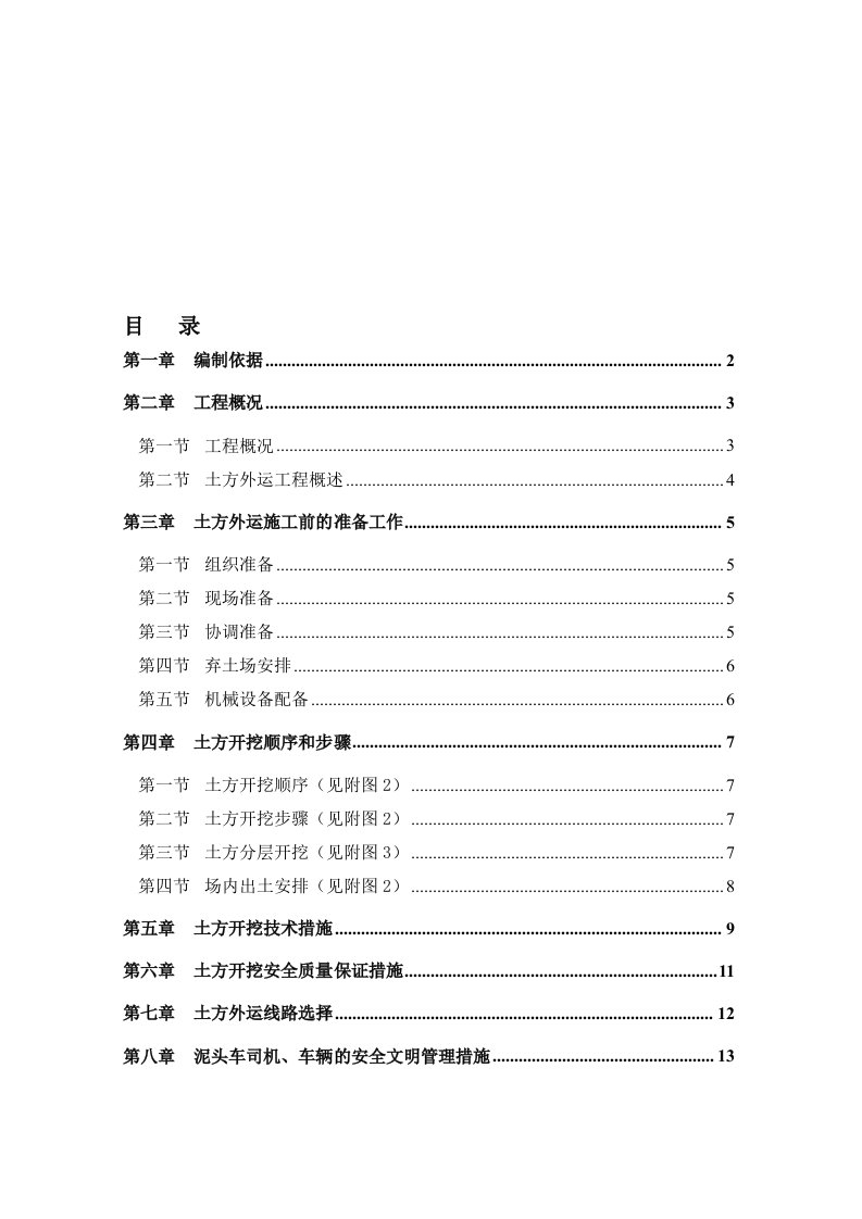 土方外运施工计划