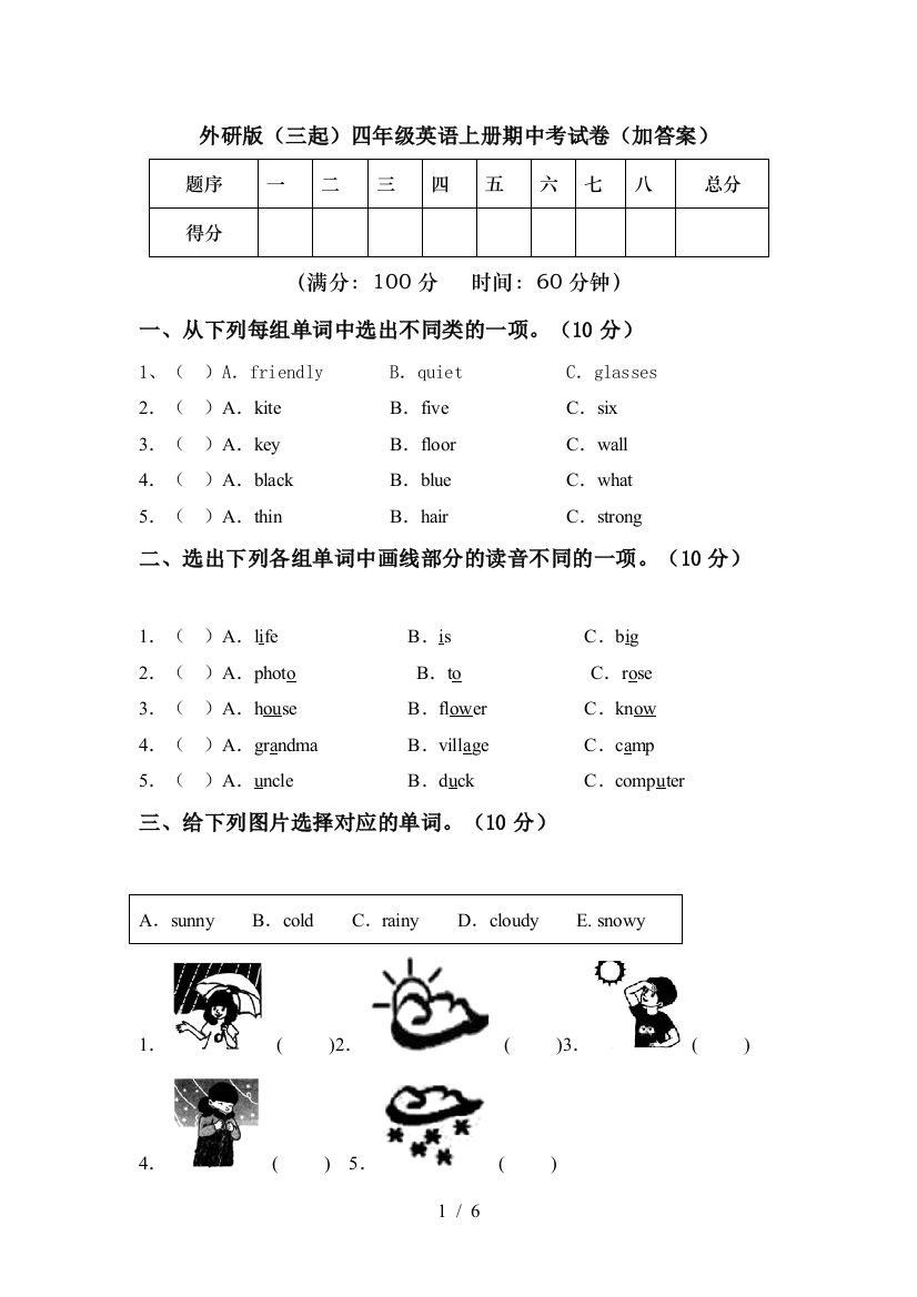 外研版(三起)四年级英语上册期中考试卷(加答案)