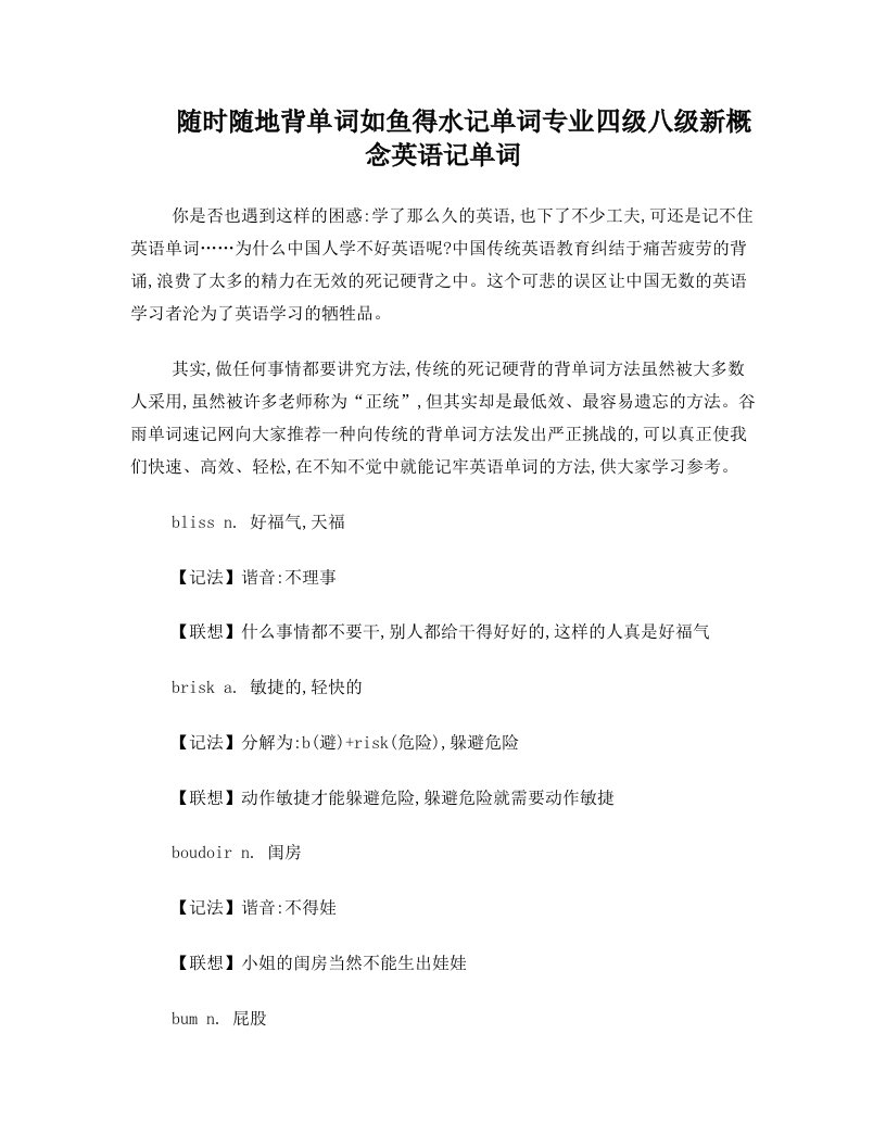 随时随地背单词如鱼得水记单词专业四级八级新概念英语记单词