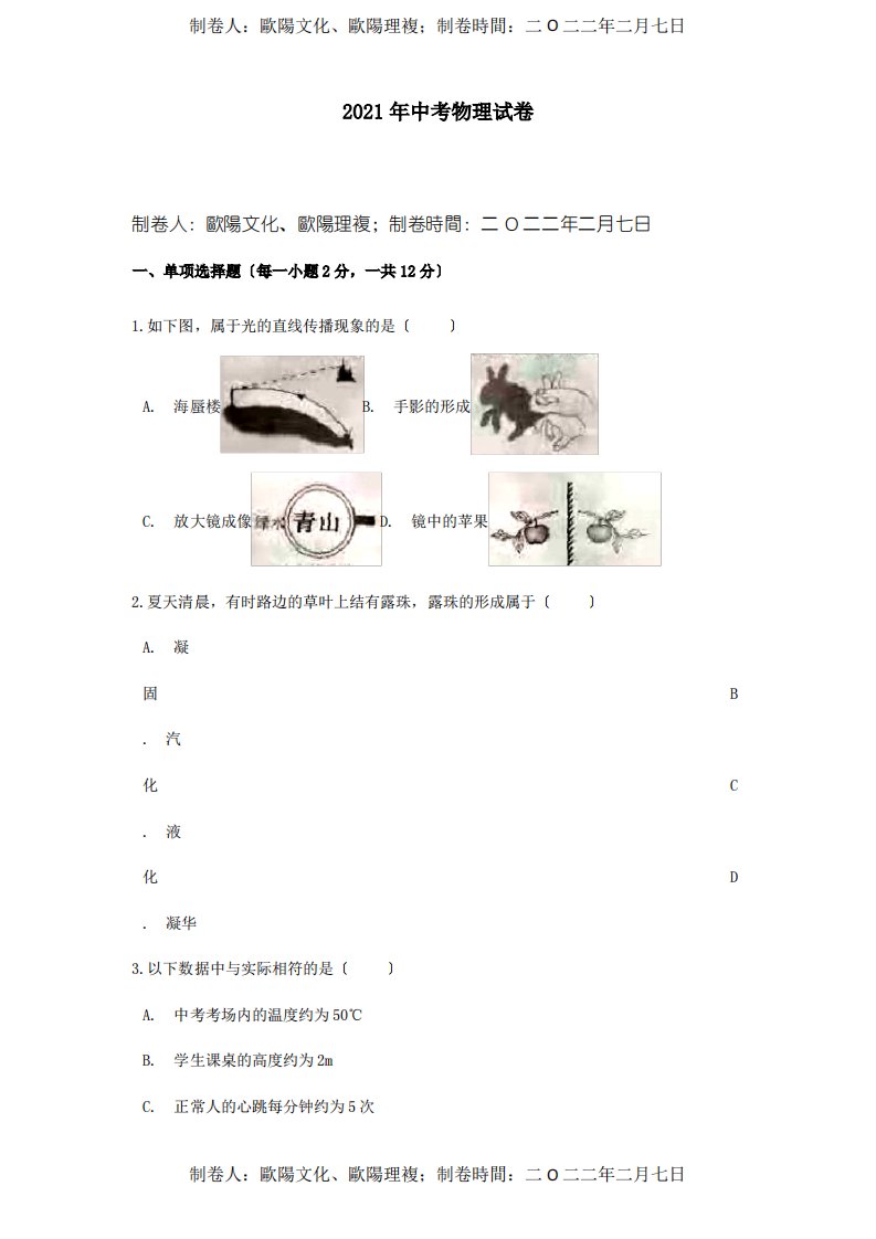 中考物理真题试题含解析试题