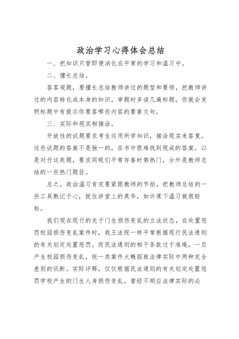 2022政治学习心得体会总结