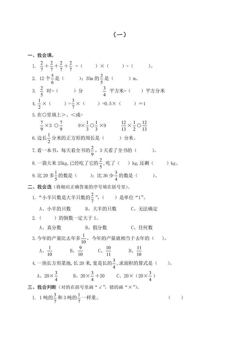 人教版梅学堂：六年级寒假作业全套