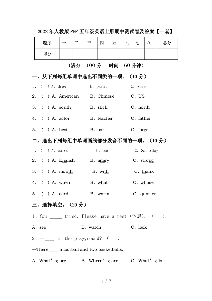 2022年人教版PEP五年级英语上册期中测试卷及答案【一套】