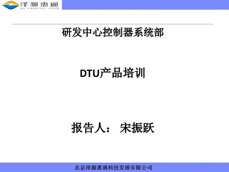 DTU培训-2013.02.17资料