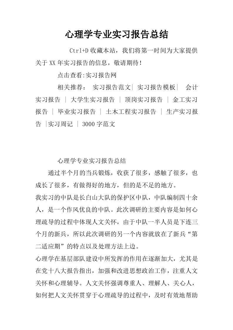 心理学专业实习报告总结