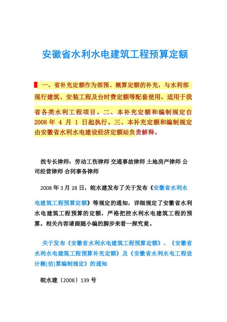 安徽省水利水电建筑工程预算定额