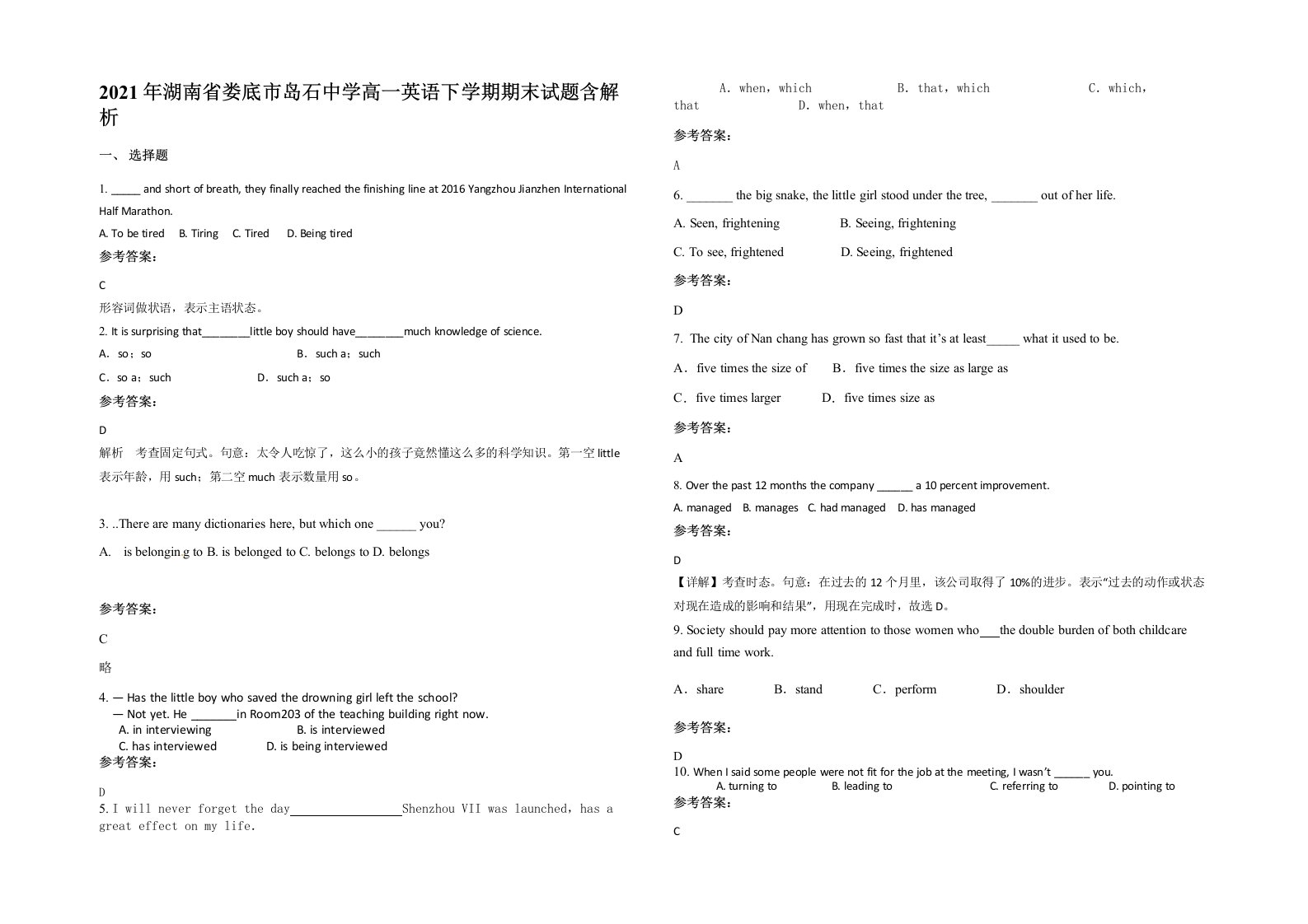 2021年湖南省娄底市岛石中学高一英语下学期期末试题含解析