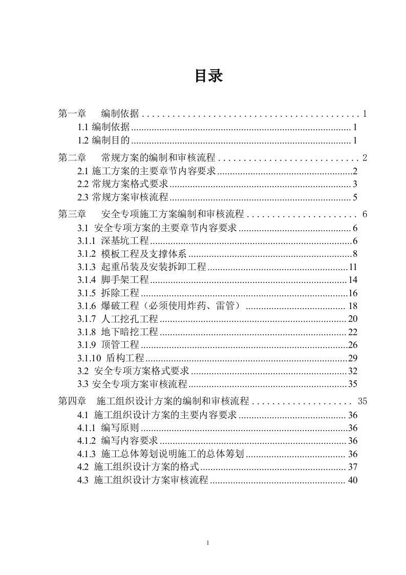 轨道交通工程方案编制管理办法