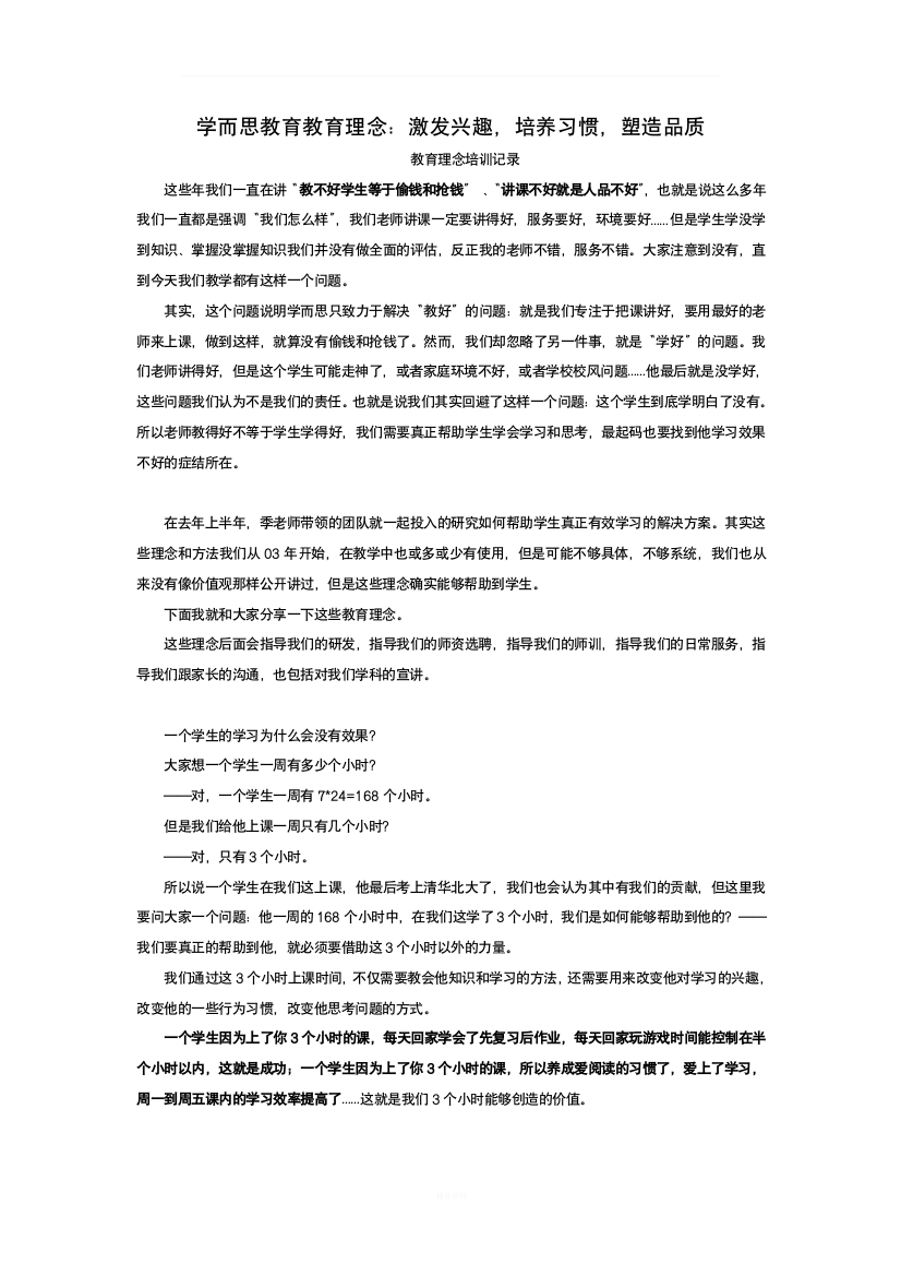 学而思教育教育理念分享：激发兴趣-培养习惯-塑造品格