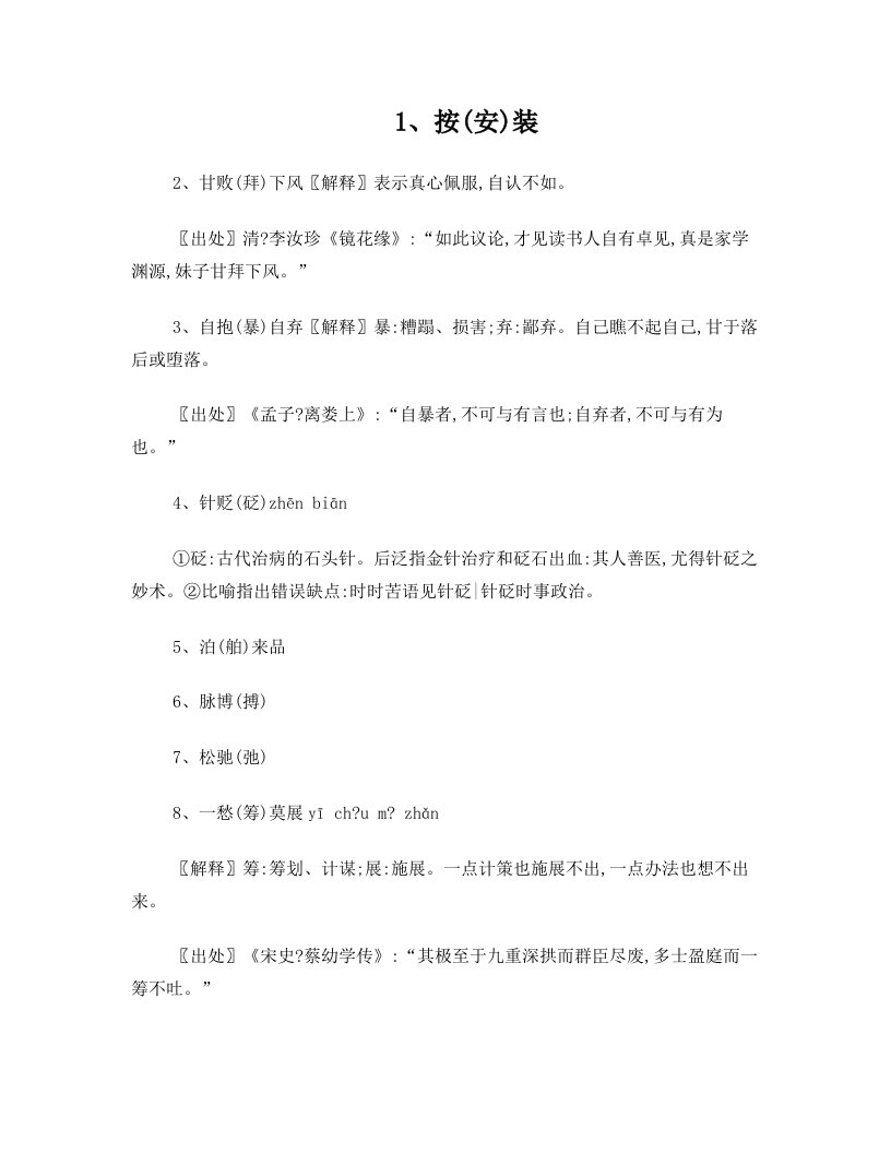 当代汉语出版物中最常见的100个错别字