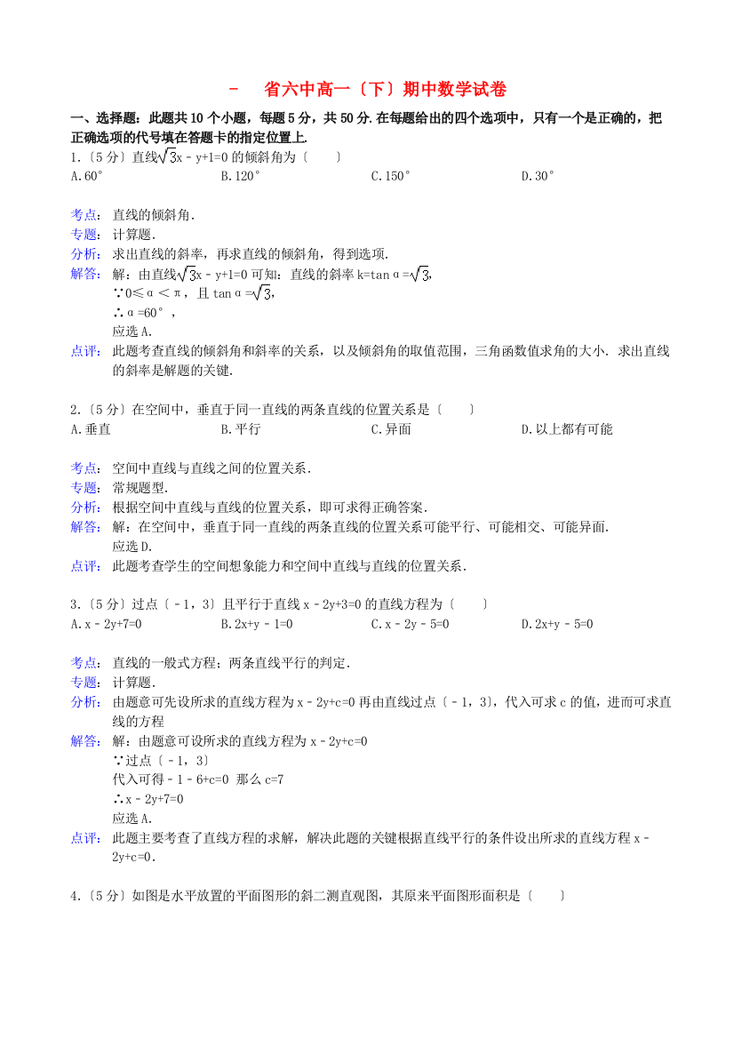 （整理版）六中高一（下）期中数学试卷