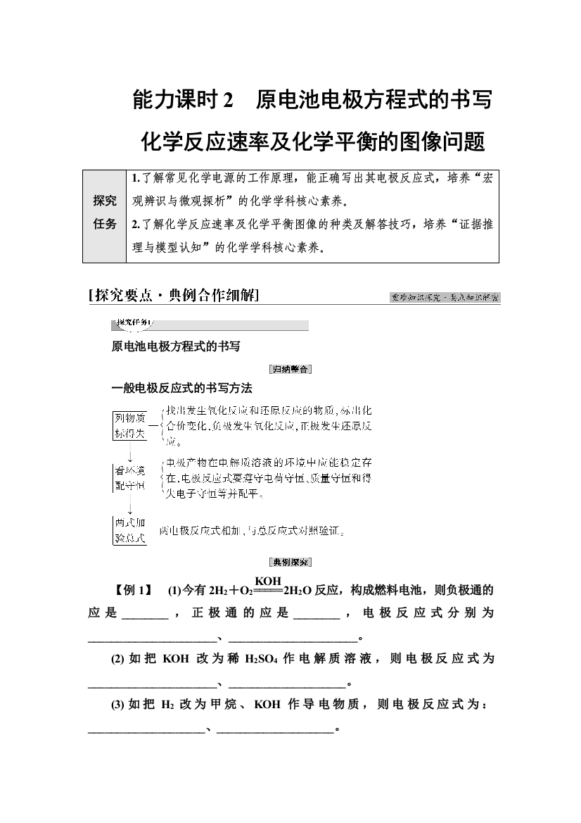 2021-2022学年新教材鲁科版化学必修第二册学案：第2章