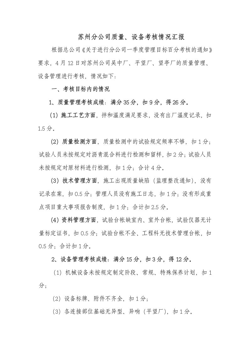 苏州整改情况通报