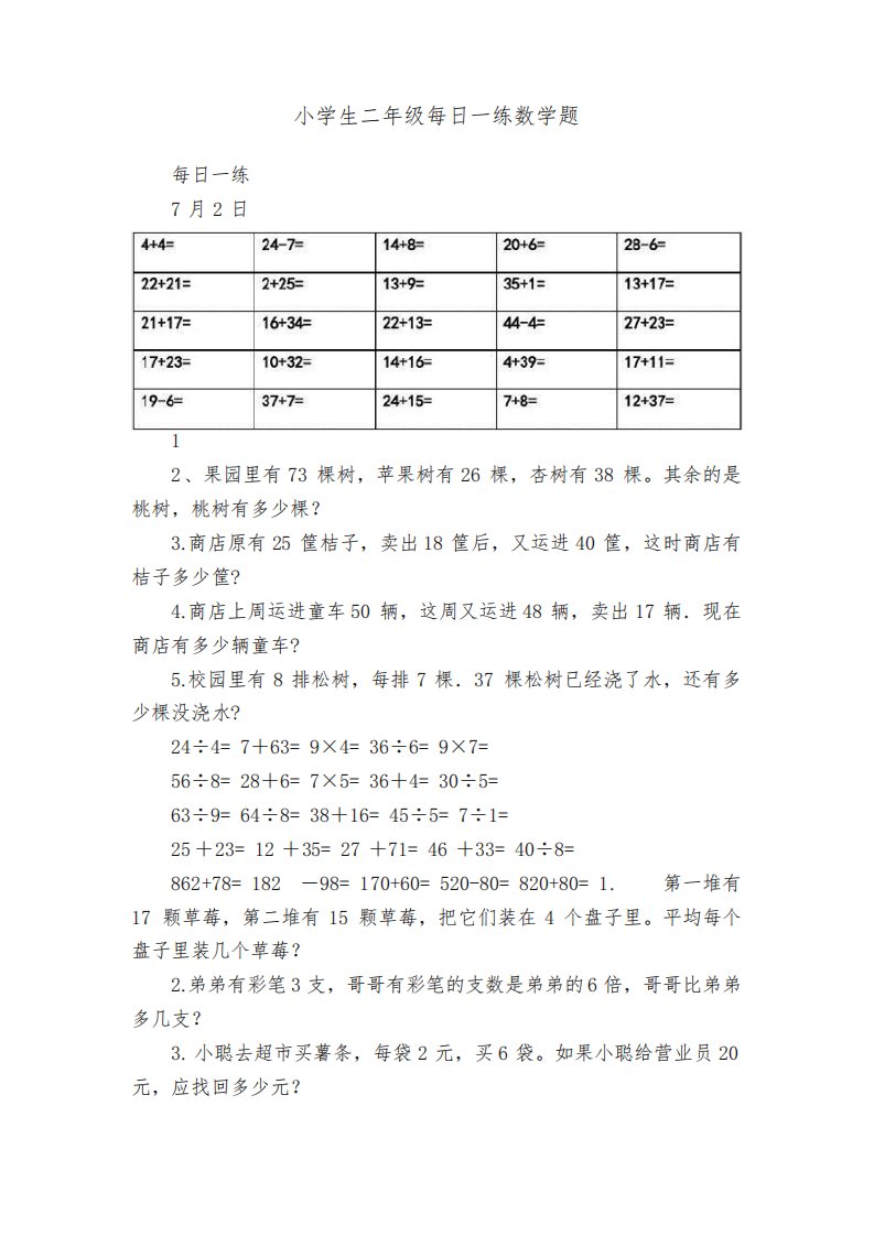 小学生二年级每日一练数学题