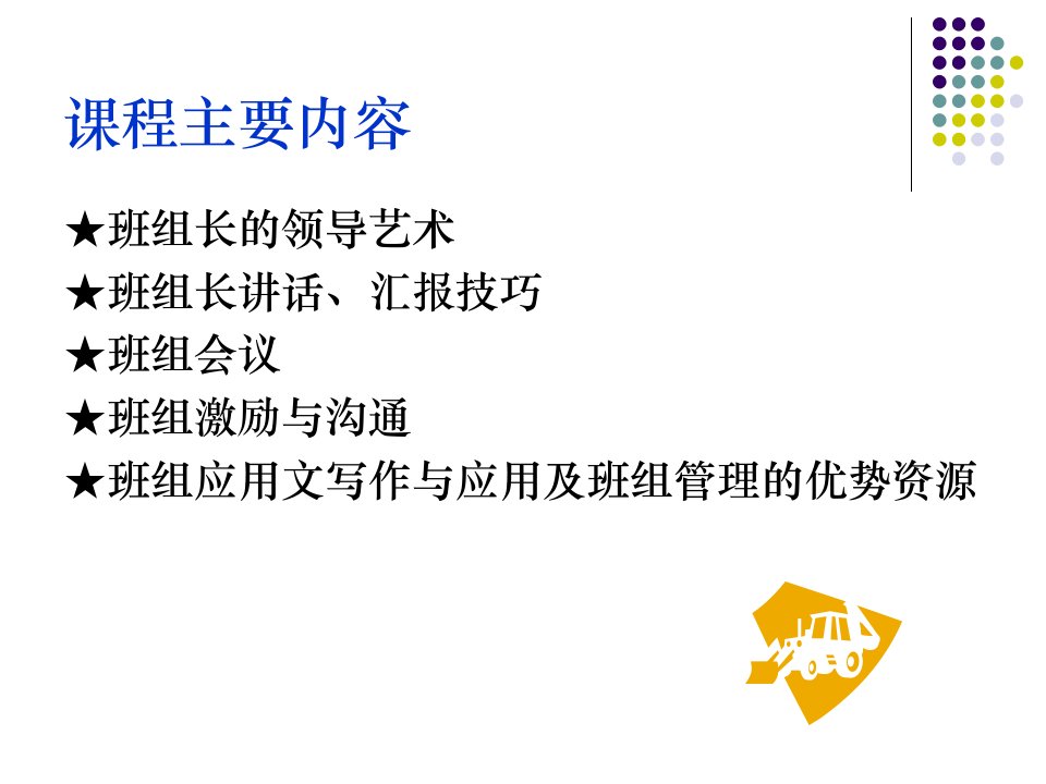 精选班组建设班组长培训课件班组实务管理