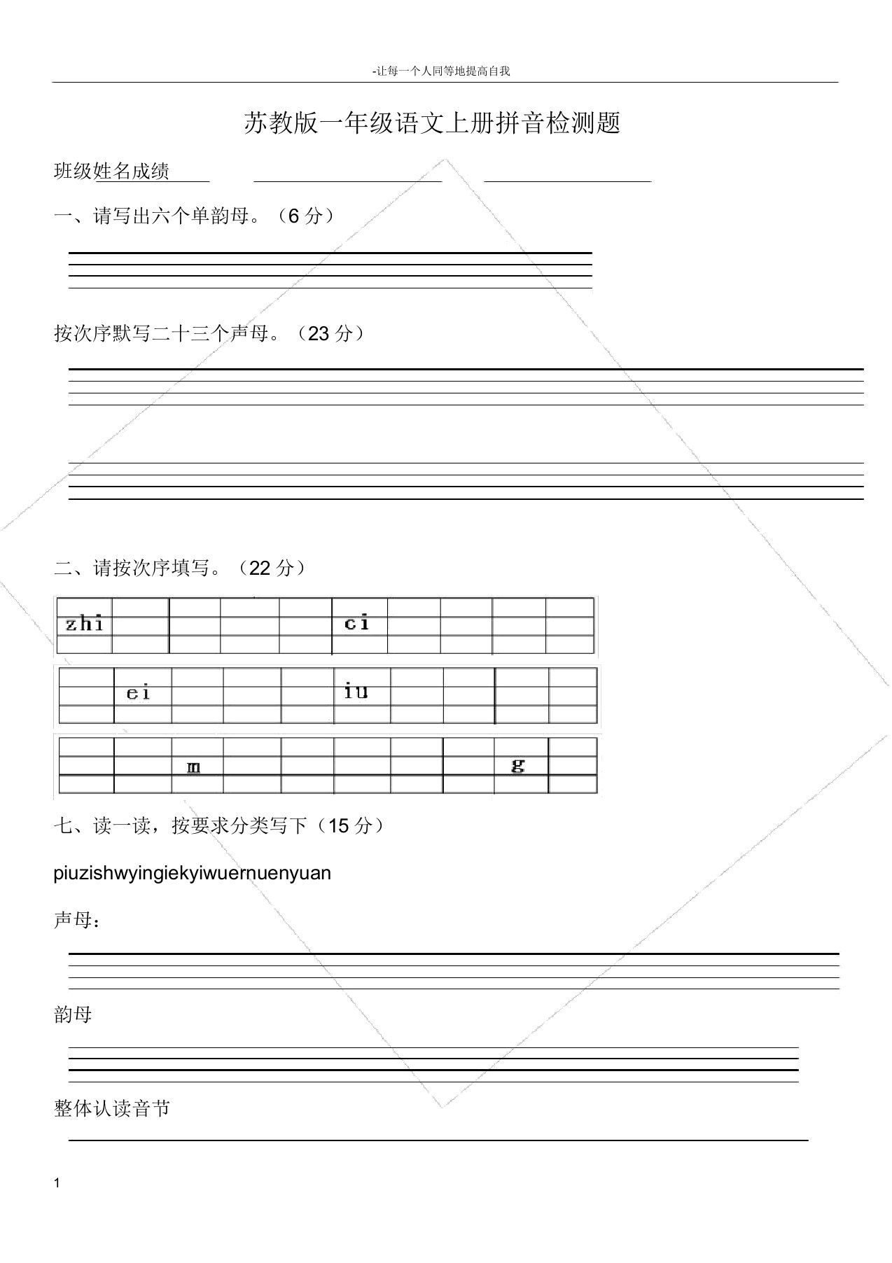 苏教版小学一年级上册语文期中试题