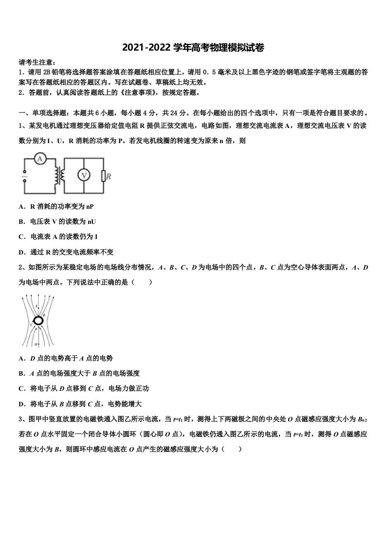 2021-2022学年重庆市涪陵高级中学高三下学期第六次检测物理试卷含解析