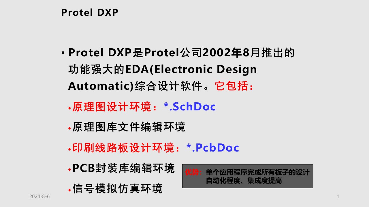 DXP使用教程