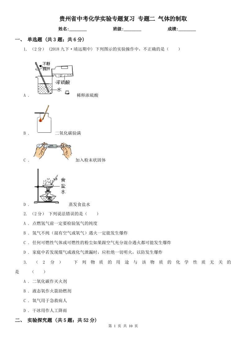 贵州省中考化学实验专题复习