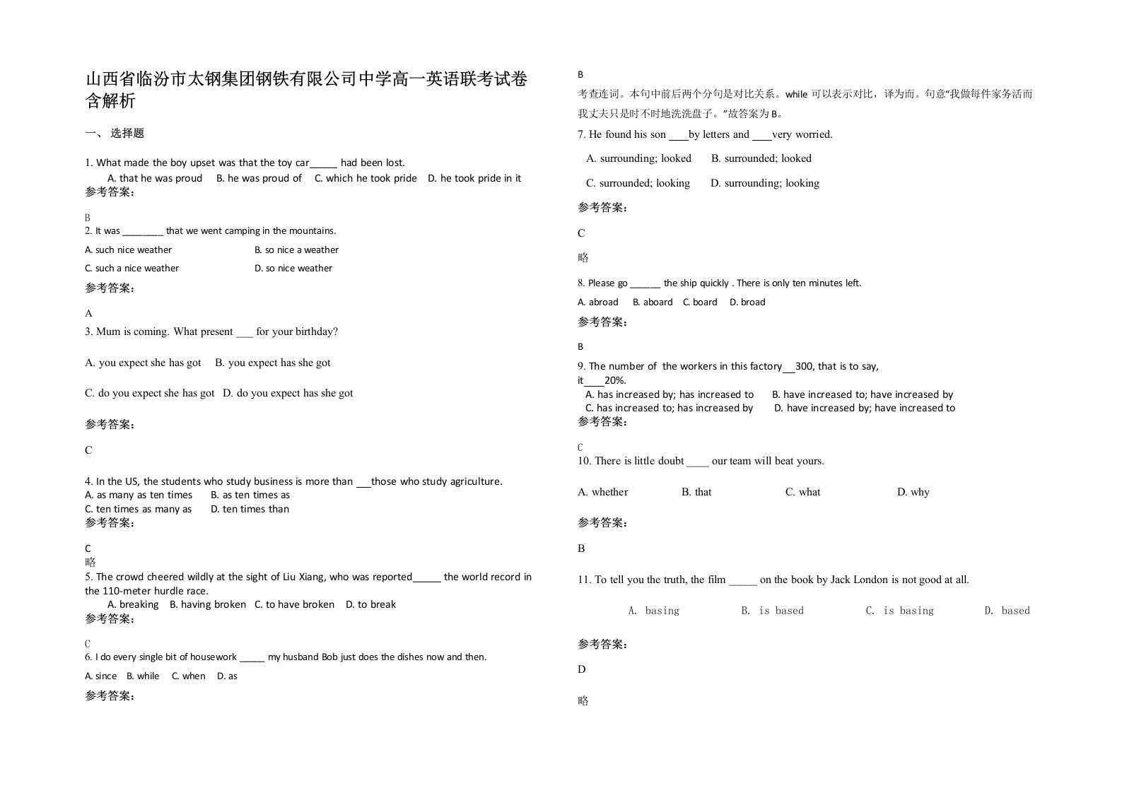 山西省临汾市太钢集团钢铁有限公司中学高一英语联考试卷含解析