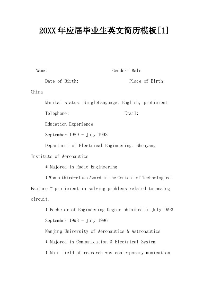 20XX年应届毕业生英文简历模板1