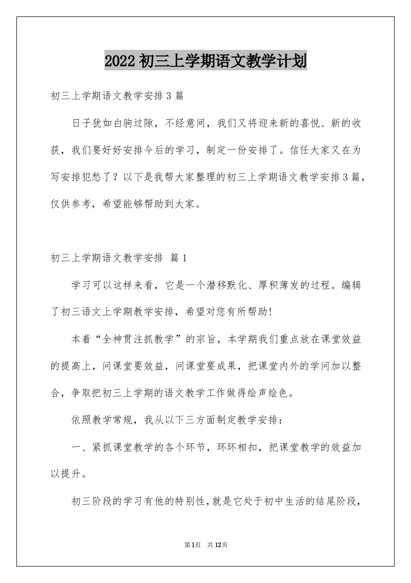 2022初三上学期语文教学计划_9