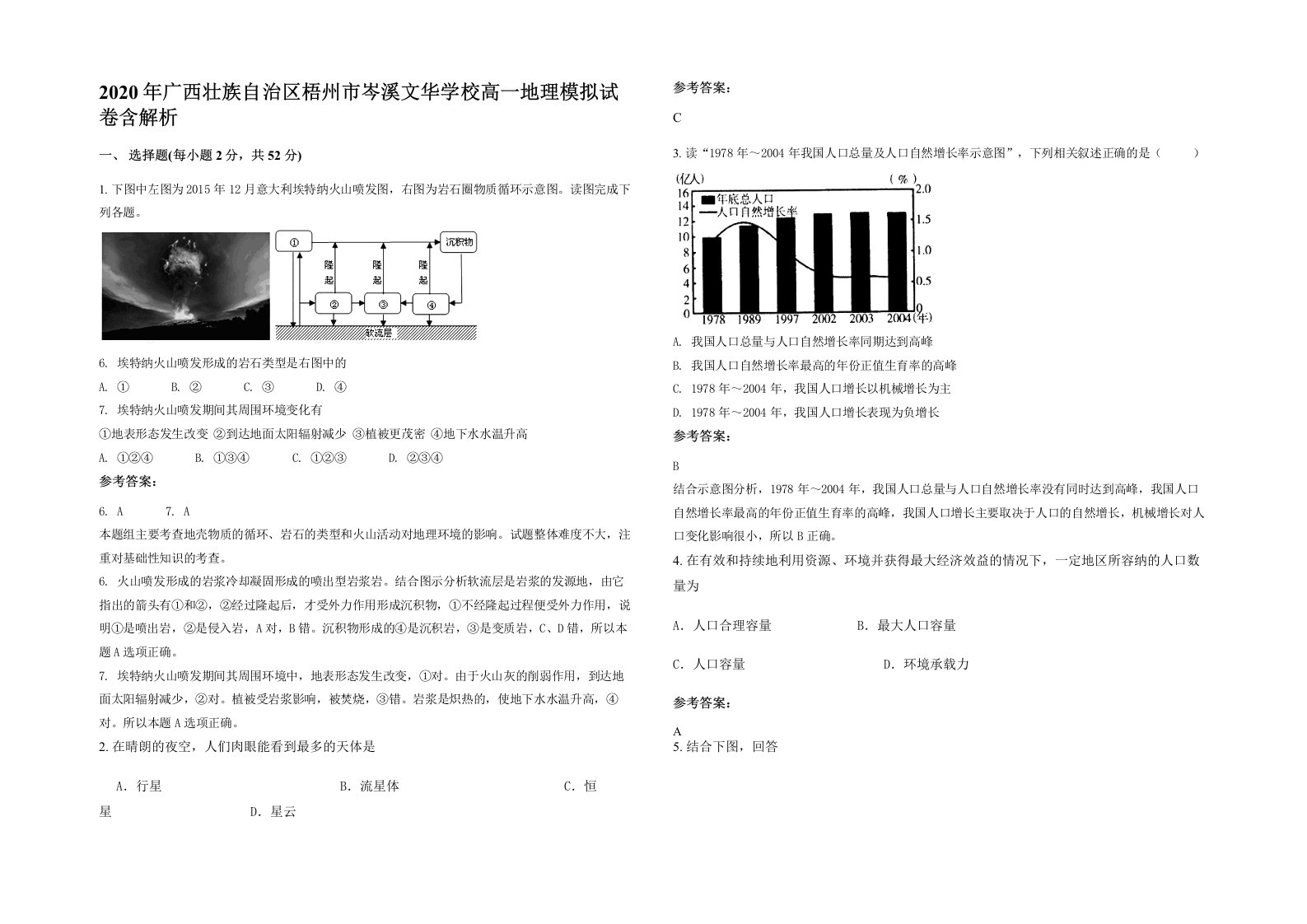 2020年广西壮族自治区梧州市岑溪文华学校高一地理模拟试卷含解析