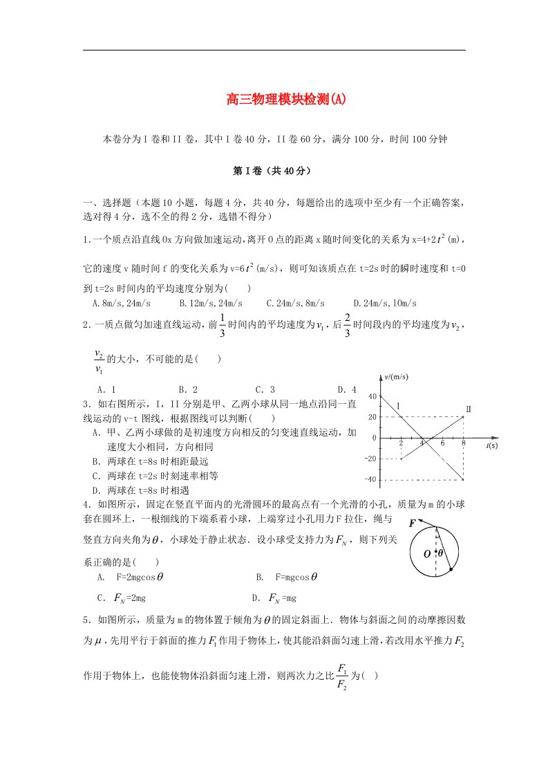 山东省菏泽市2014届高三物理上学期期中试题新人教版