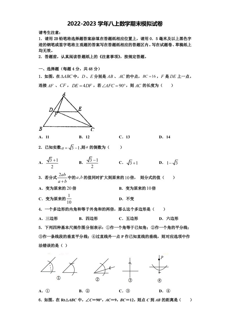 2023届河南省叶县数学八年级第一学期期末学业质量监测模拟试题含解析