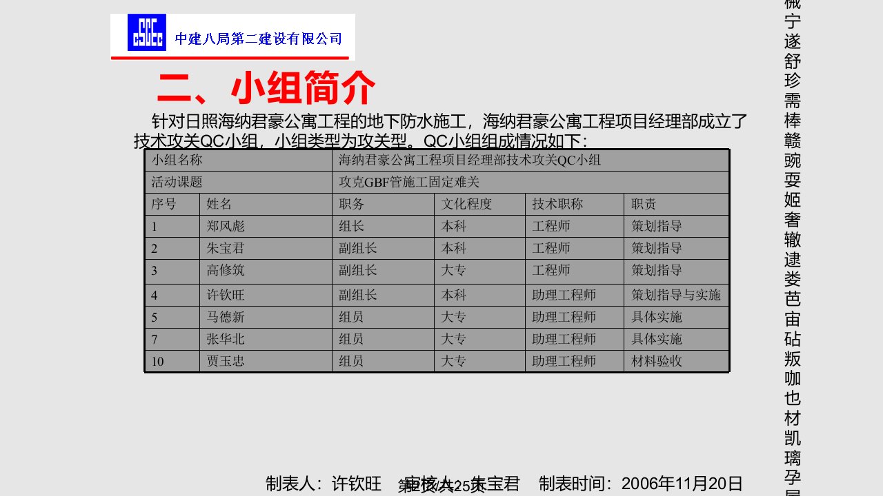 霸占桩头防水施工难关新