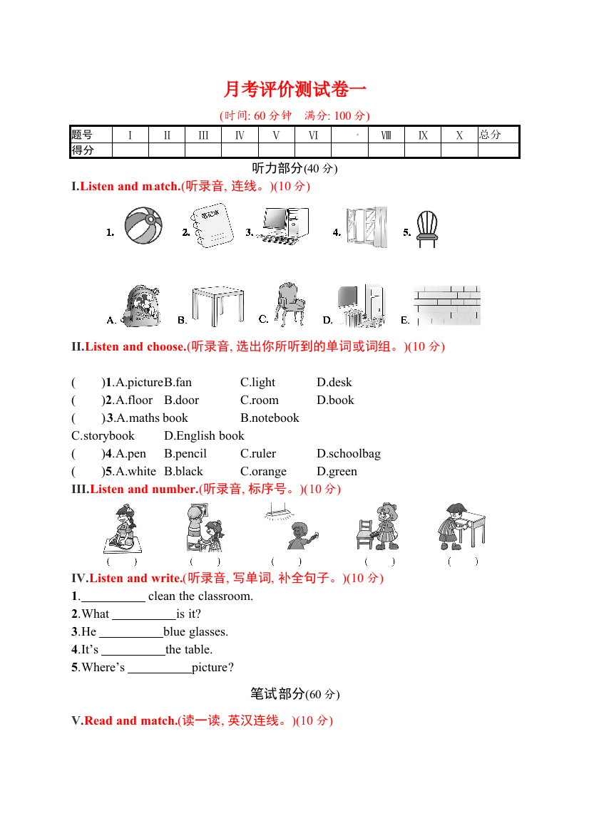 四年级上册英语试题－月考评价测试卷一｜人教（PEP）（含答案）