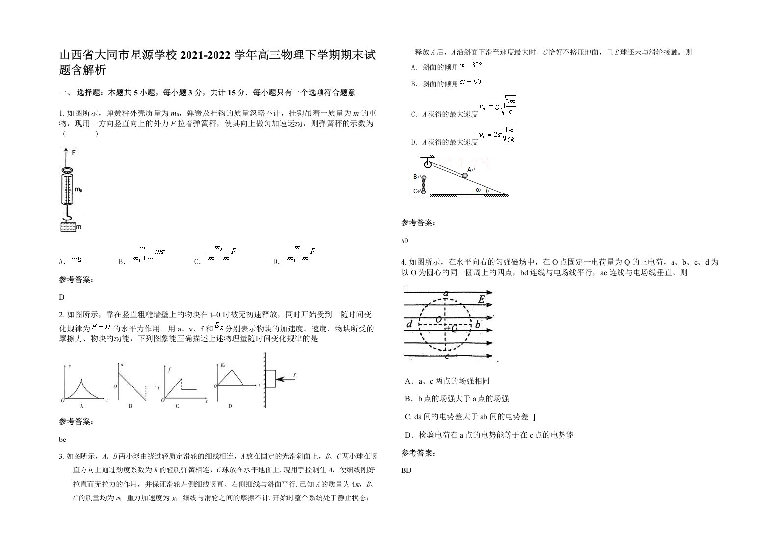 山西省大同市星源学校2021-2022学年高三物理下学期期末试题含解析