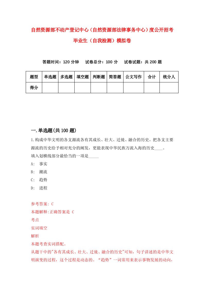 自然资源部不动产登记中心自然资源部法律事务中心度公开招考毕业生自我检测模拟卷第3版