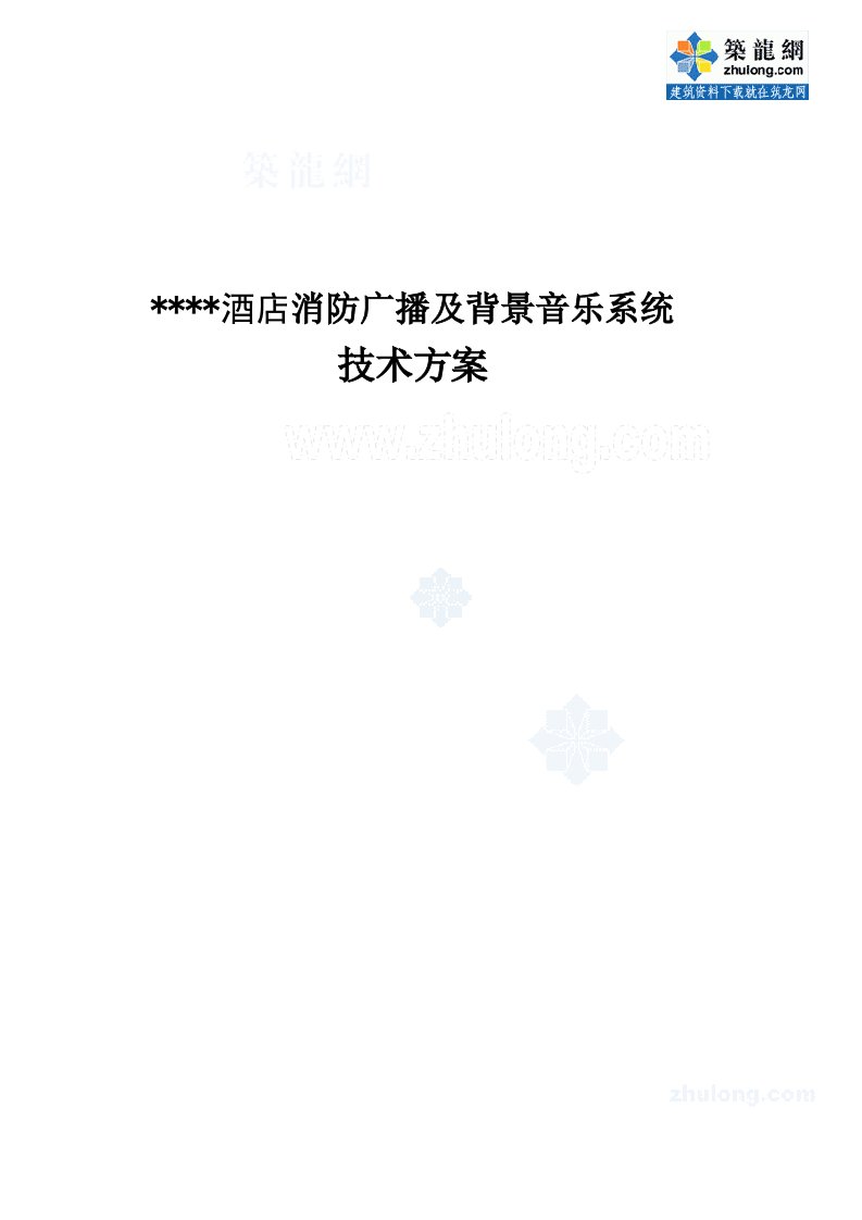 公共广播系统方案