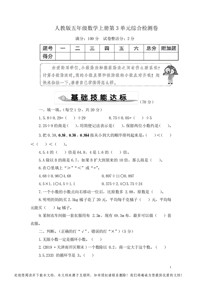 人教版五年级数学上册第3单元综合检测卷2套附答案