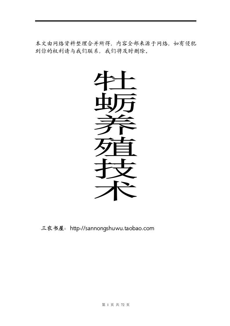 牡蛎养殖技术资料全集