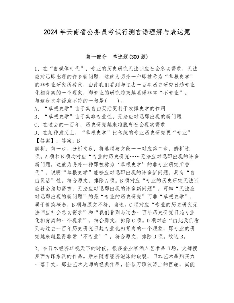 2024年云南省公务员考试行测言语理解与表达题（易错题）