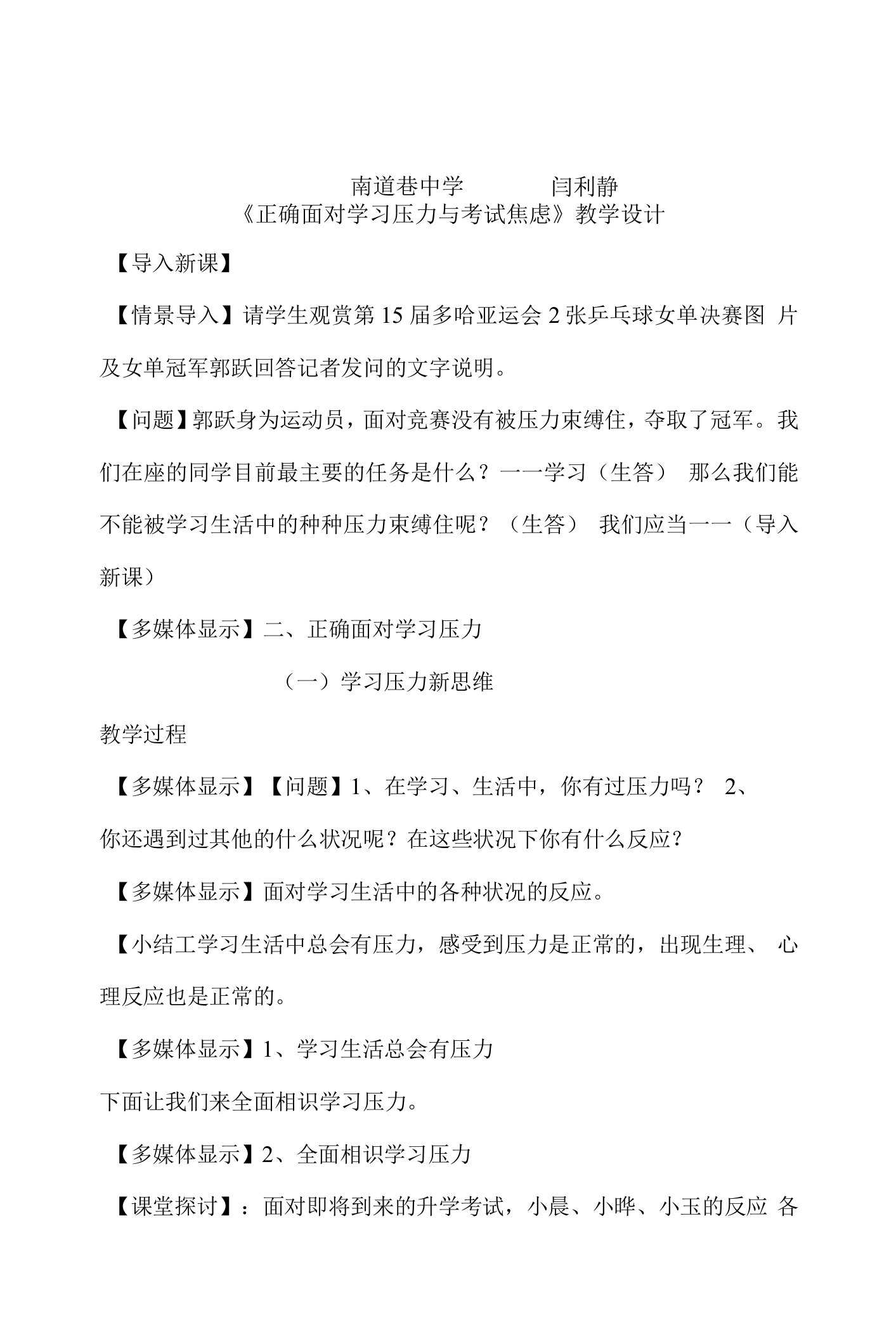 《正确面对学习压力与考试焦虑》教学设计