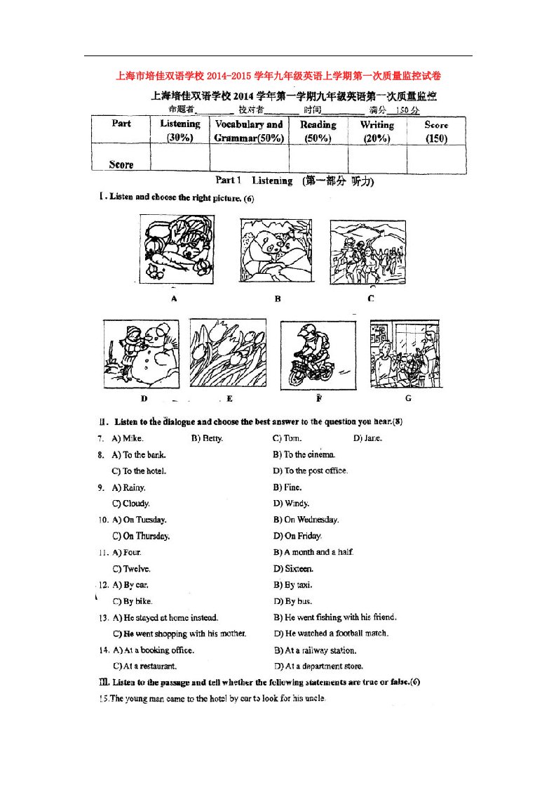 上海市培佳双语学校九年级英语上学期第一次质量监控试卷（扫描版，无答案）（新版）牛津上海版